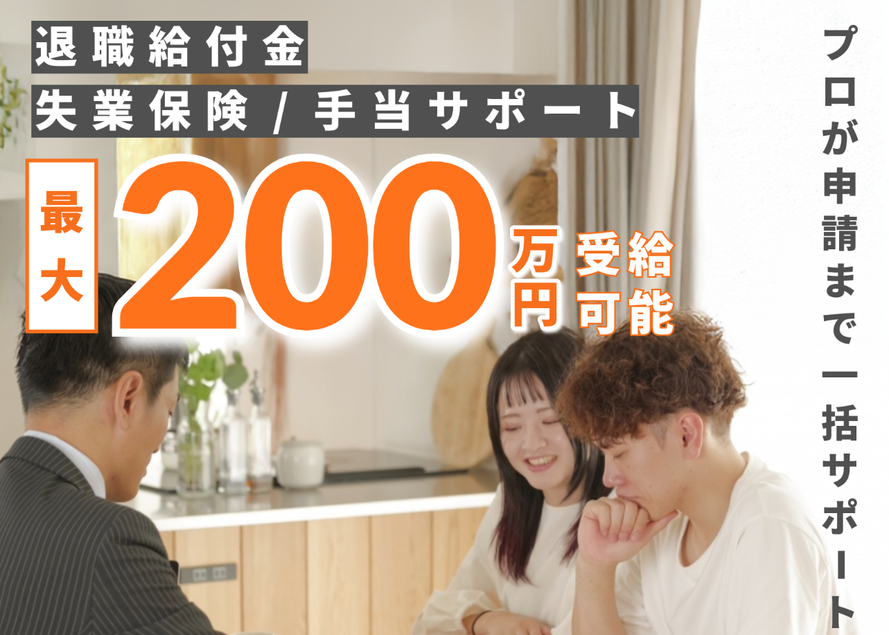 自己都合退職でも給付制限なしになれる可能性あり|まず無料相談